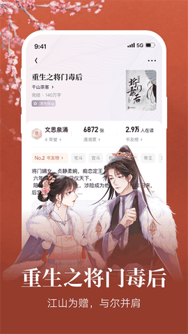 潇湘书院下载安卓版