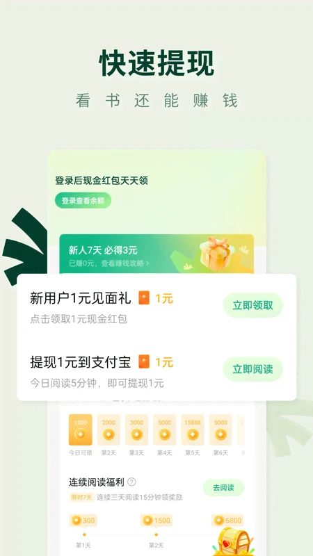 常读小说无广告纯净版