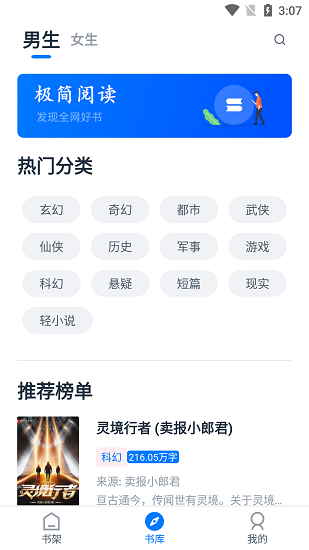 极简阅读官方版下载