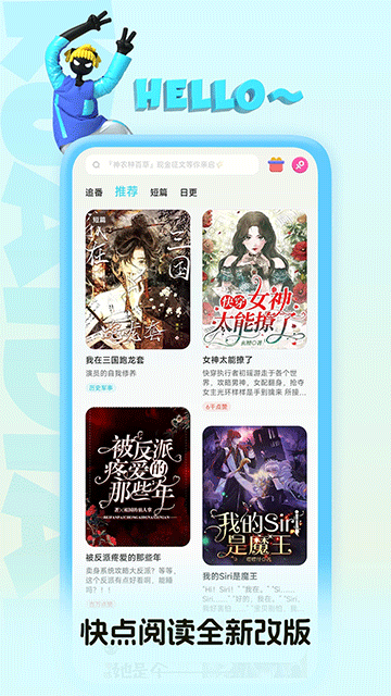 快点阅读最新版下载