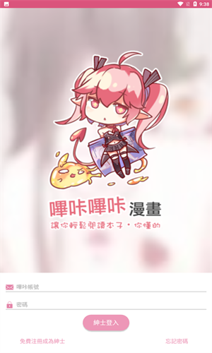 哔咔漫画下载免费正版下载