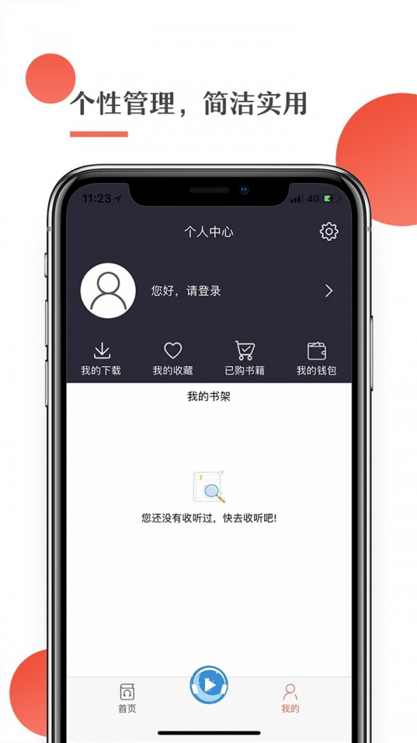 月亮听书官方正版下载