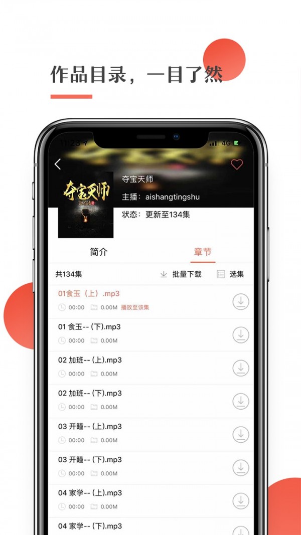 月亮听书官方正版下载