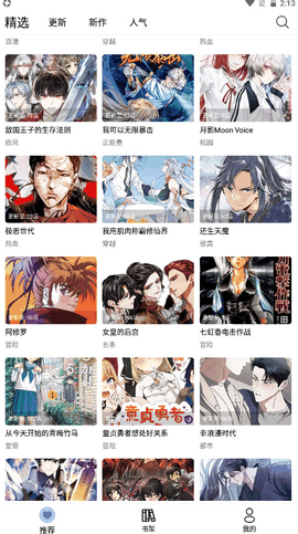 漫趣漫画app官方版