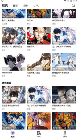 漫趣漫画app官方版