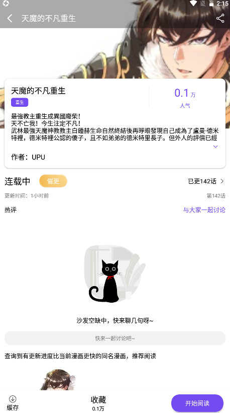 漫趣漫画app官方版