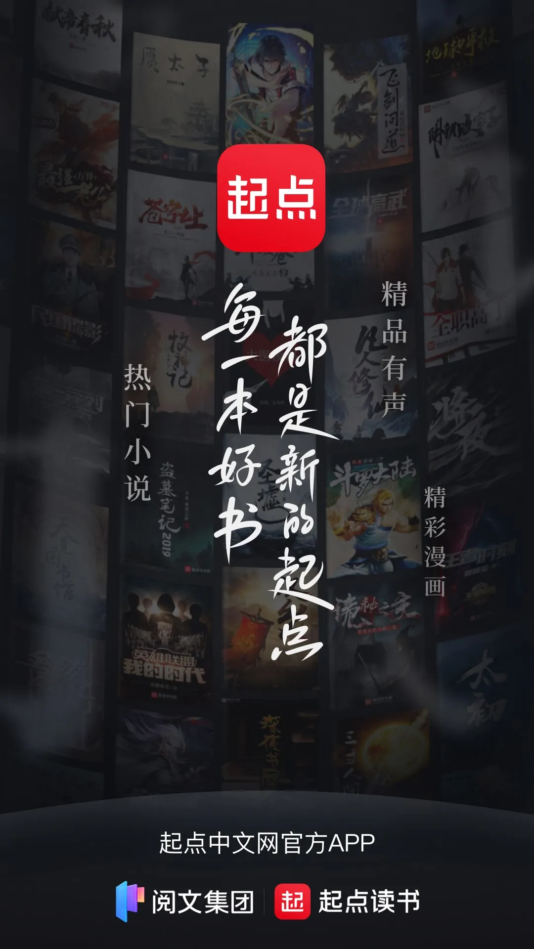 起点读书官方安卓版下载