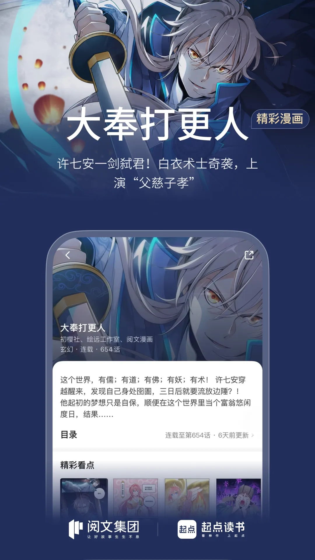 起点读书官方安卓版下载