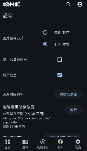 komiic漫画最新版本