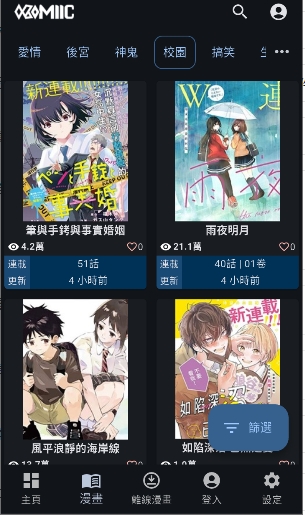 komiic漫画最新版本