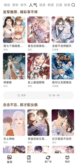 喵趣漫画最新版下载