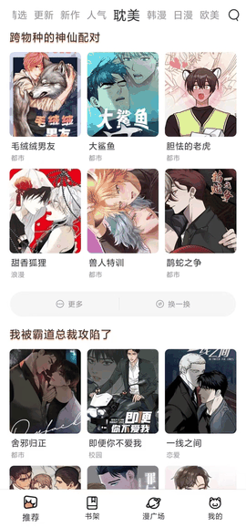 喵趣漫画最新版下载