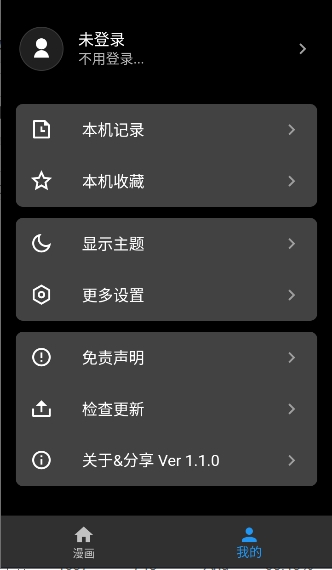 简耽漫画安卓版下载