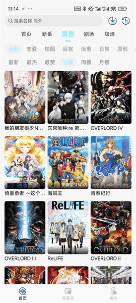 风铃动漫最新版
