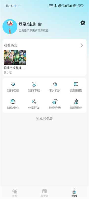 风铃动漫最新版