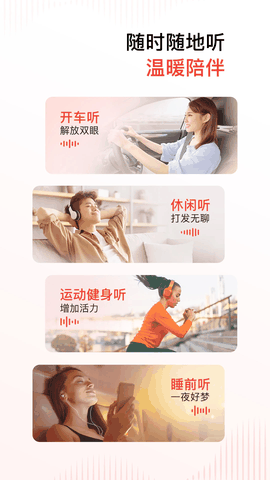 喜马拉雅官方版免费下载