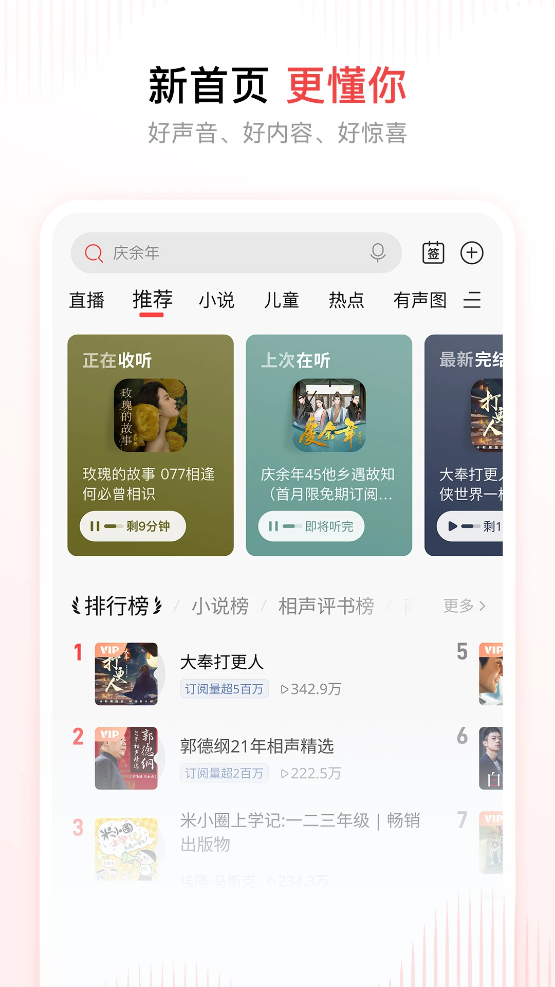 喜马拉雅官方版免费下载