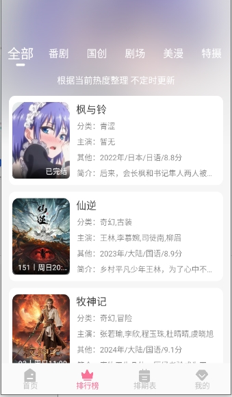 mifun动漫官方正版