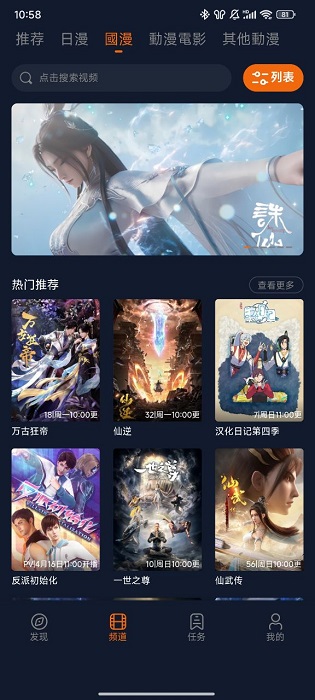 囧次元动漫app无广告版本下载