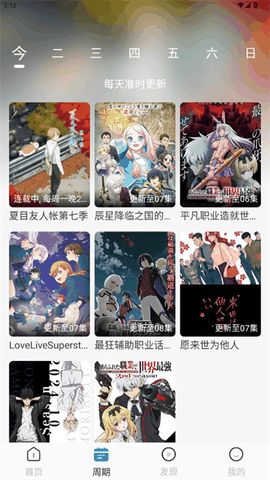 动漫屋下载官方版