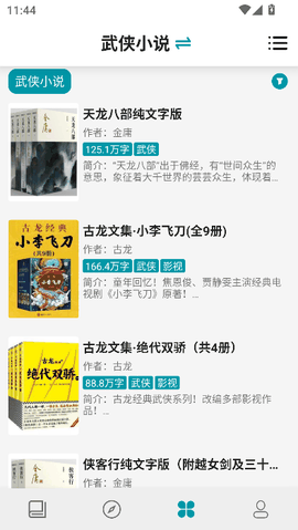 群星小说官方版下载