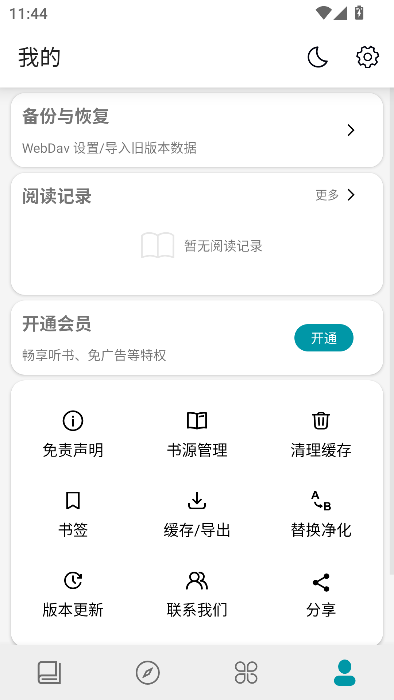 群星小说官方版下载
