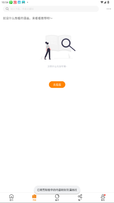漫画社app官方最新版本下载