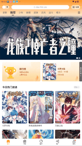 漫画社app官方最新版本下载
