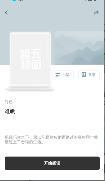 旷野书屋纯净版