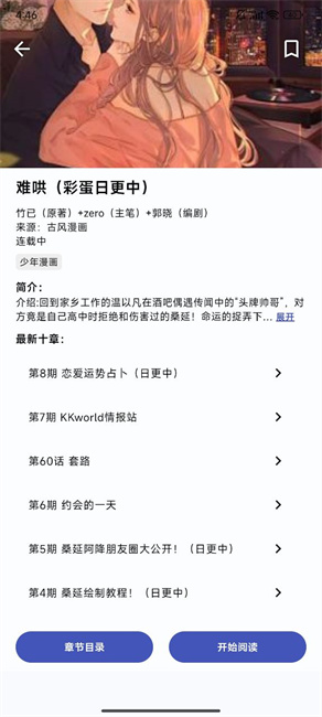 章鱼漫画最新版