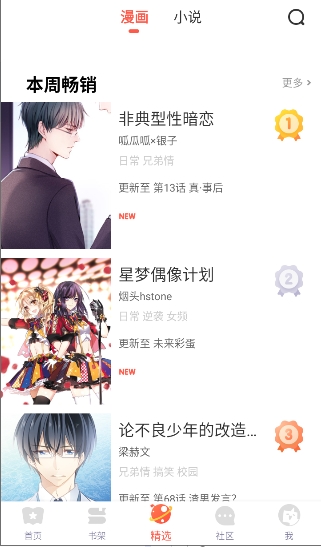 西西漫画安卓版下载