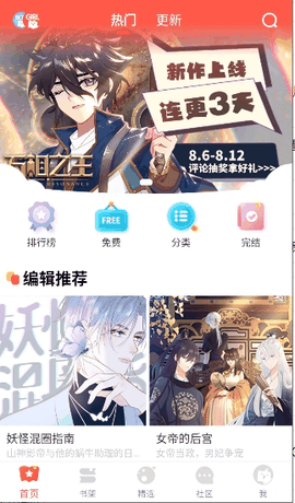 西西漫画安卓版下载