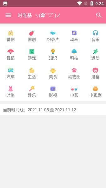 哔哩喵手表版