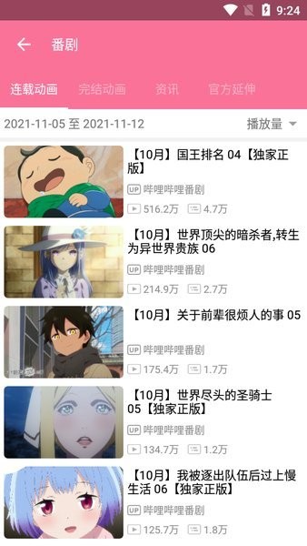 哔哩喵手表版