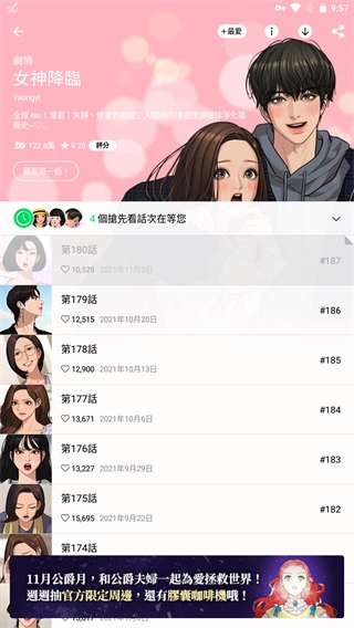 webtoon韩漫版官方下载