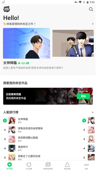 webtoon韩漫版官方下载