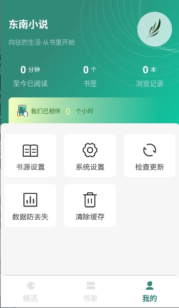 东南小说app官方最新版本