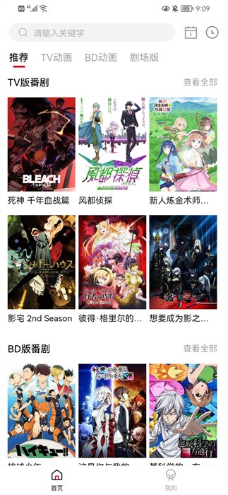 稀饭动漫最新版本