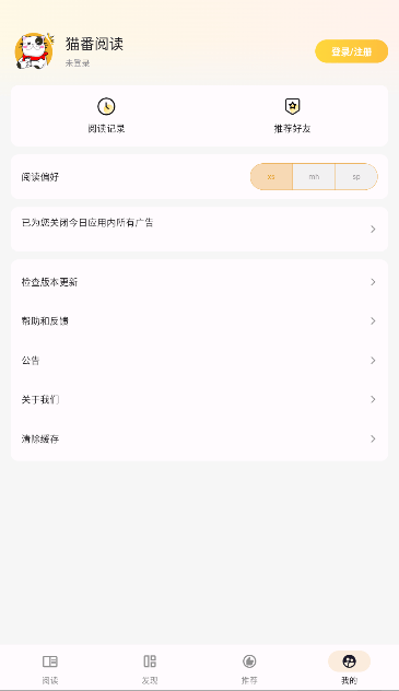 猫番阅读最新版本