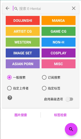 ehviewer绿色版2.0.2.2中文版