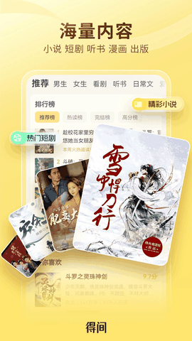 得间小说官方正版入口