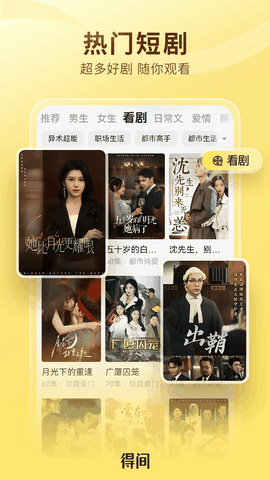 得间小说官方正版入口