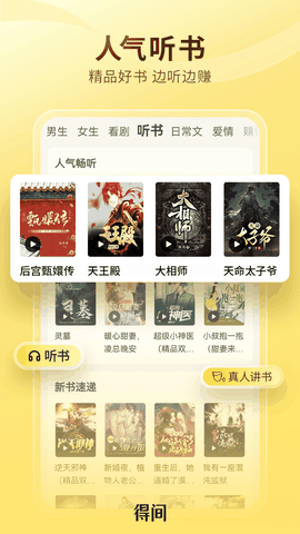 得间小说官方正版入口