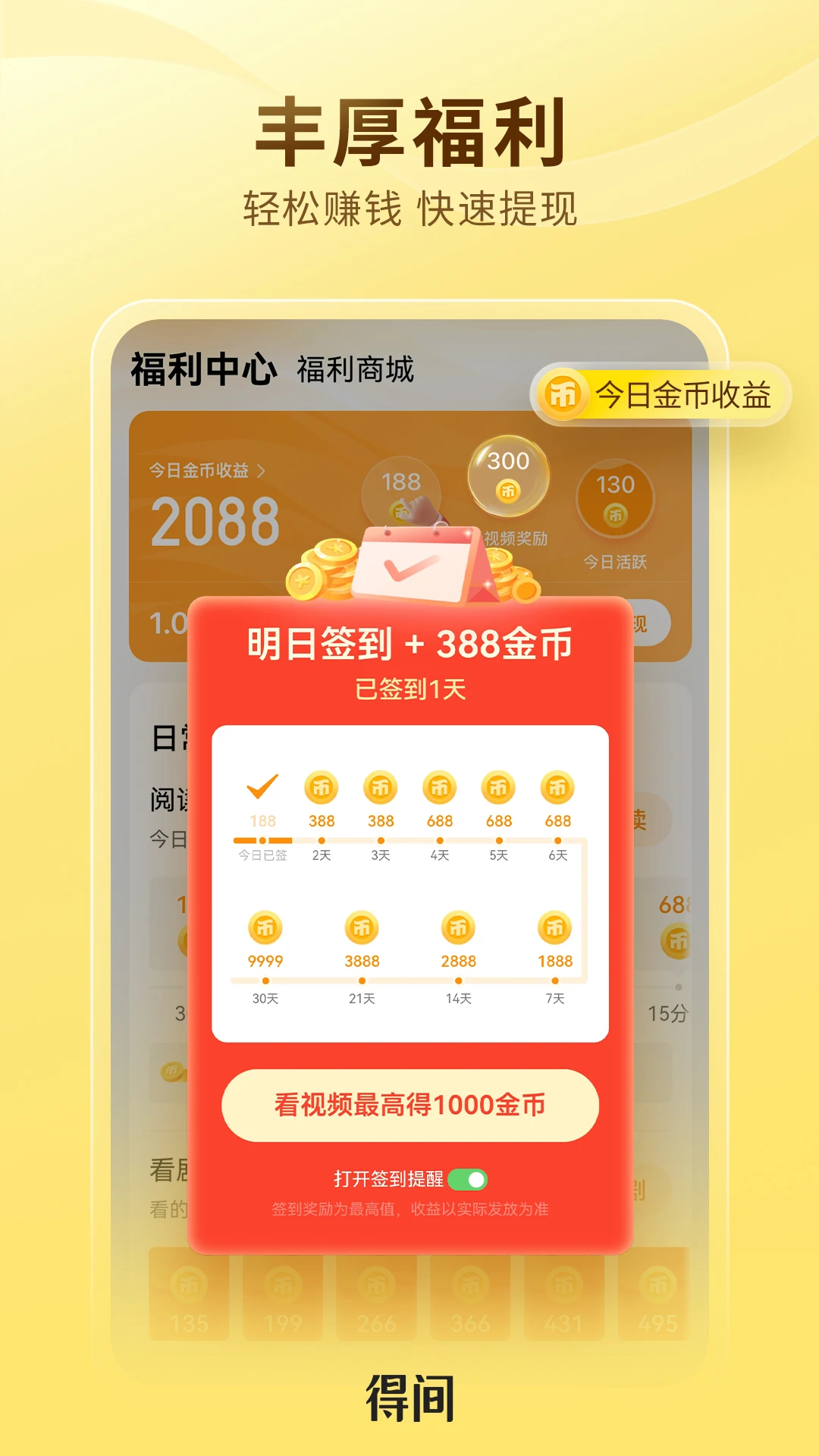 得间小说官方正版入口