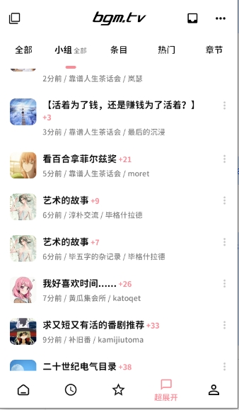 bangumi番组计划官方版