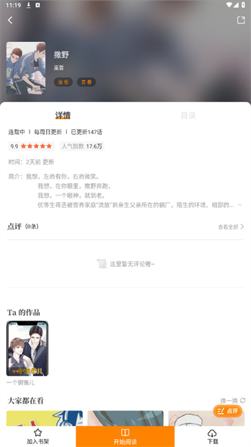 漫天星漫画app免费版下载
