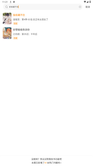 漫天星漫画app免费版下载