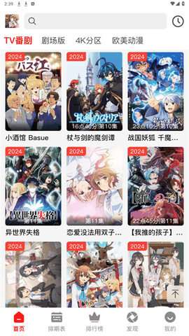 番薯动漫官方正版