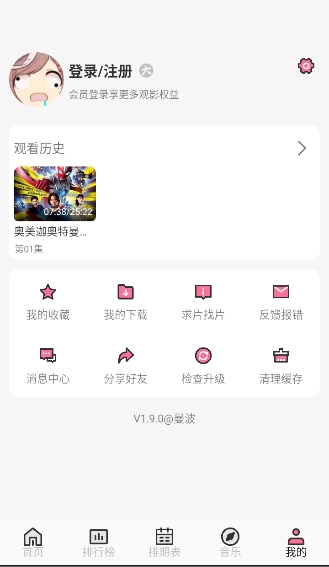 曼波动漫软件官方正版