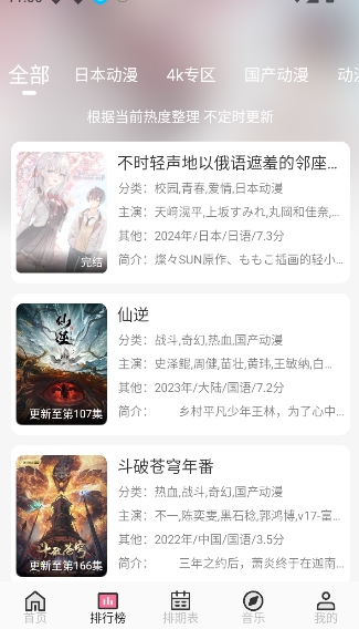 曼波动漫软件官方正版